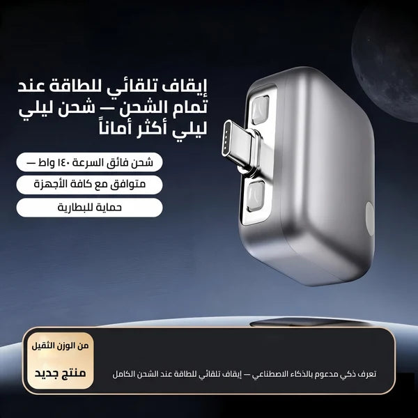 الشاحن الذكي للحماية القصوى اثناء النوم