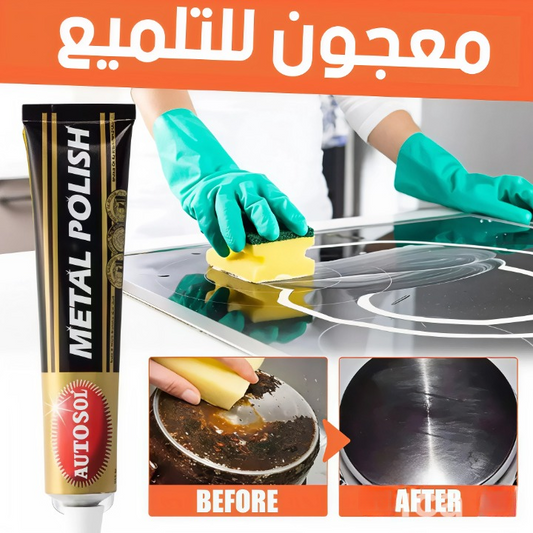 معجون التلميع الجديد للمعادن✨